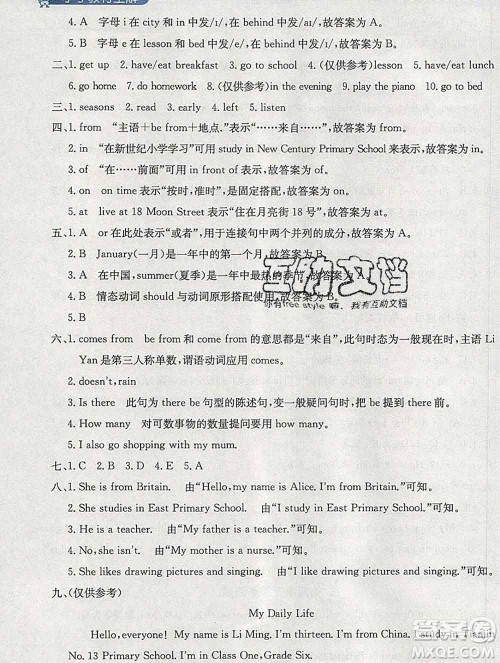 2020春小学教材全解六年级英语下册人教精通版三起答案 2020春小学教材全解六年级英语下册人教精通版三起答案