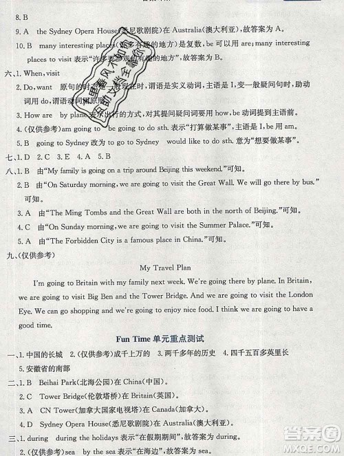 2020春小学教材全解六年级英语下册人教精通版三起答案 2020春小学教材全解六年级英语下册人教精通版三起答案