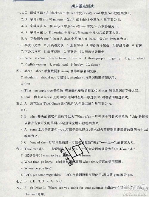 2020春小学教材全解六年级英语下册人教精通版三起答案 2020春小学教材全解六年级英语下册人教精通版三起答案