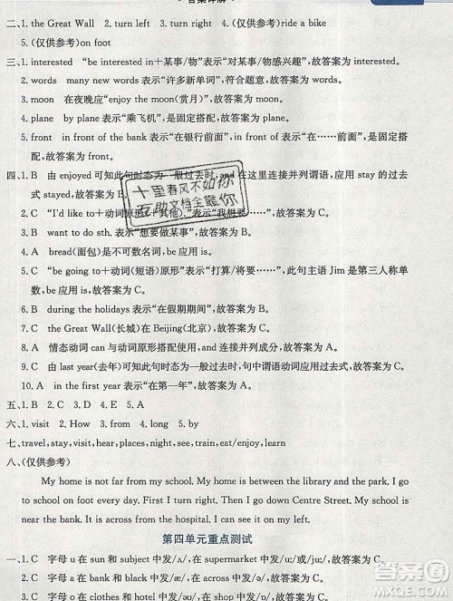 2020春小学教材全解六年级英语下册人教精通版三起答案 2020春小学教材全解六年级英语下册人教精通版三起答案