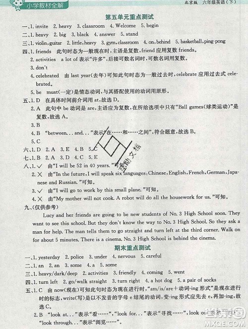 2020春小学教材全解六年级英语下册北京版一起答案