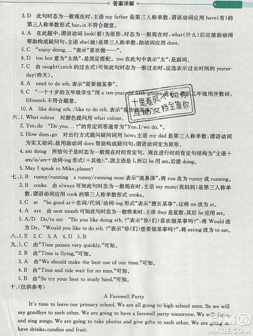 2020春小学教材全解六年级英语下册北京版一起答案