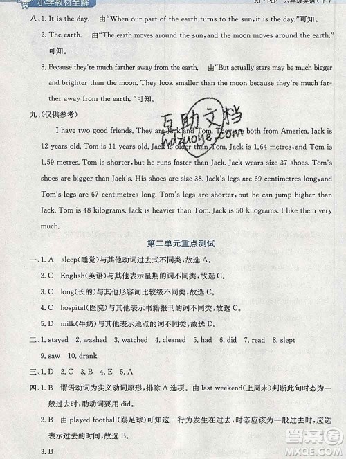 2020春小学教材全解六年级英语下册人教版三起答案 2020春小学教材全解六年级英语下册人教版三起答案