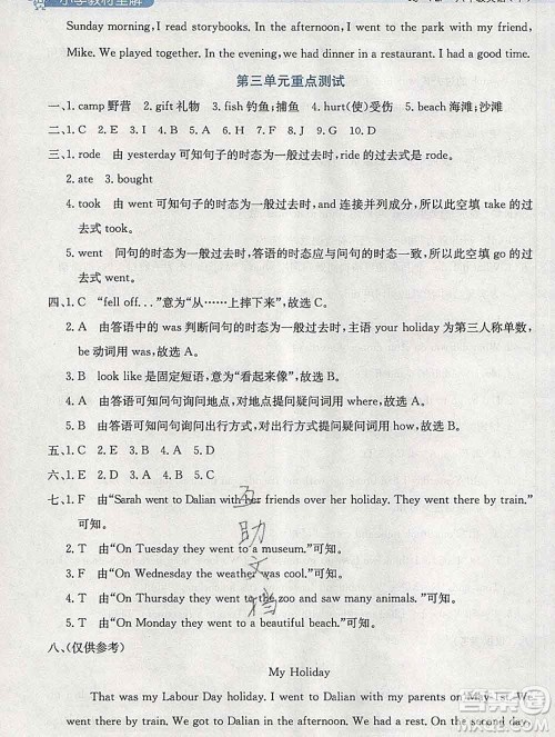2020春小学教材全解六年级英语下册人教版三起答案 2020春小学教材全解六年级英语下册人教版三起答案