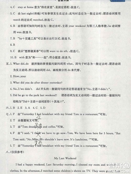 2020春小学教材全解六年级英语下册人教版三起答案 2020春小学教材全解六年级英语下册人教版三起答案