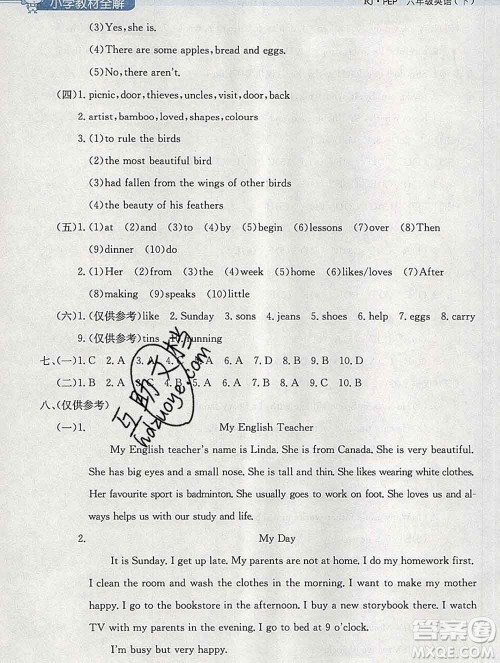 2020春小学教材全解六年级英语下册人教版三起答案 2020春小学教材全解六年级英语下册人教版三起答案