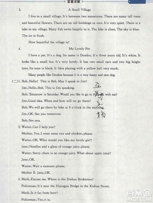 2020春小学教材全解六年级英语下册人教版三起答案 2020春小学教材全解六年级英语下册人教版三起答案