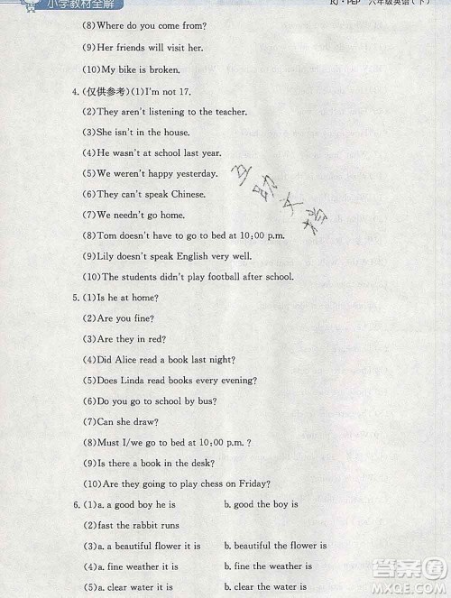 2020春小学教材全解六年级英语下册人教版三起答案 2020春小学教材全解六年级英语下册人教版三起答案