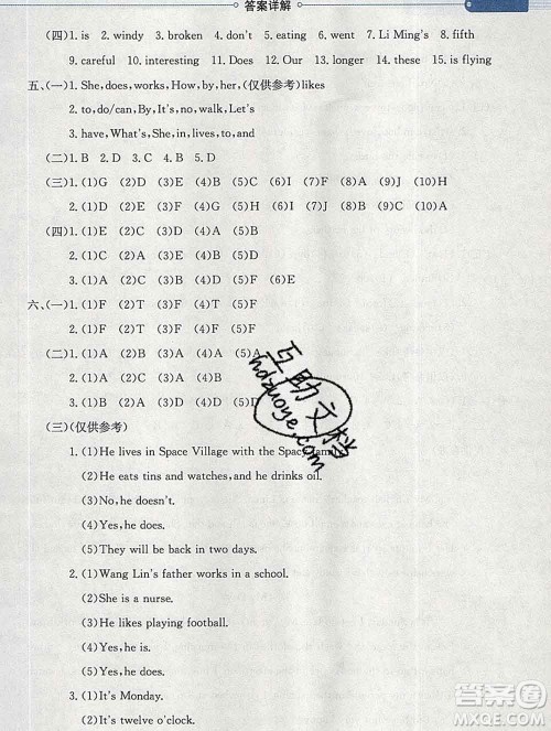 2020春小学教材全解六年级英语下册人教版三起答案 2020春小学教材全解六年级英语下册人教版三起答案