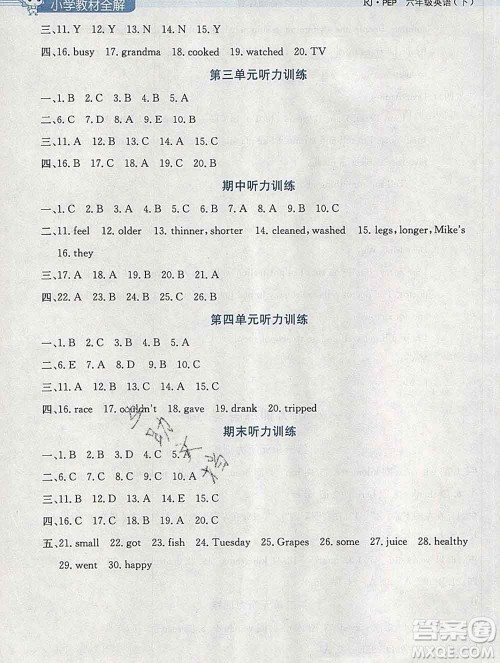2020春小学教材全解六年级英语下册人教版三起答案 2020春小学教材全解六年级英语下册人教版三起答案