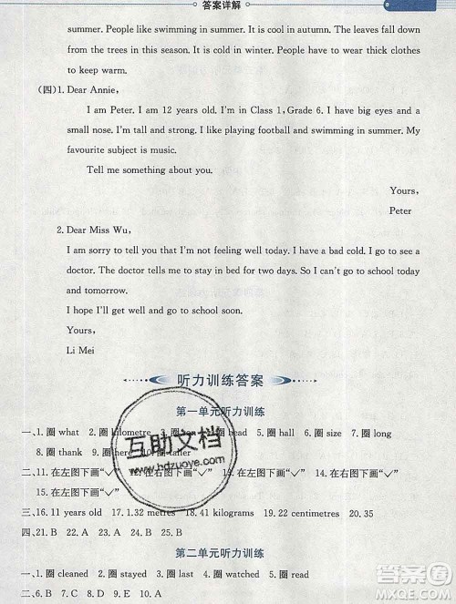 2020春小学教材全解六年级英语下册人教版三起答案 2020春小学教材全解六年级英语下册人教版三起答案