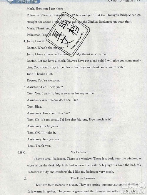 2020春小学教材全解六年级英语下册人教版三起答案 2020春小学教材全解六年级英语下册人教版三起答案