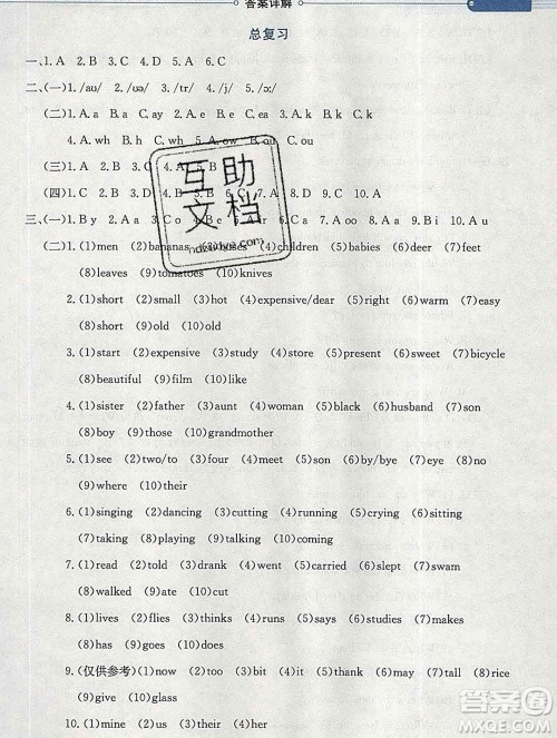 2020春小学教材全解六年级英语下册人教版三起答案 2020春小学教材全解六年级英语下册人教版三起答案