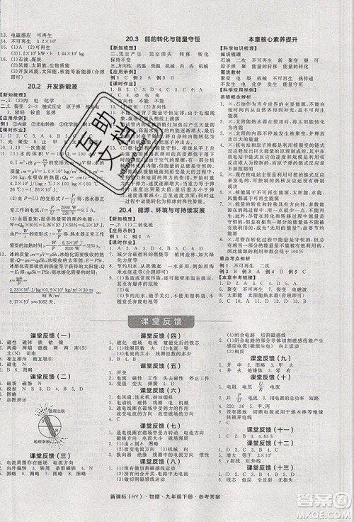 阳光出版社2020年全品学练考物理九年级下册新课标HY沪粤版答案