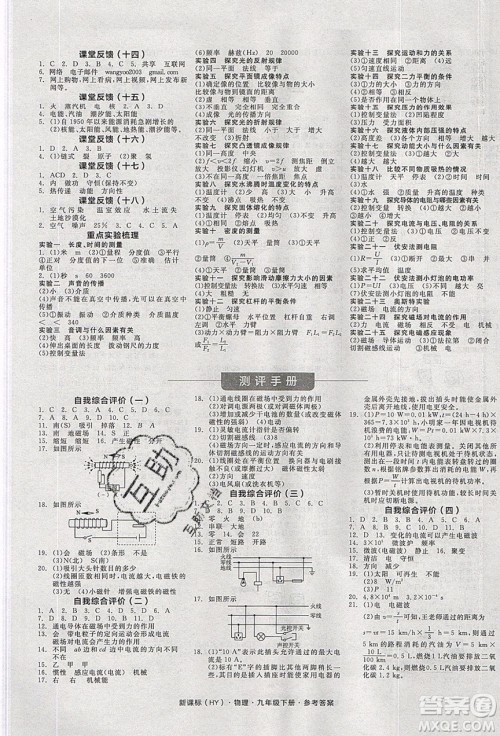 阳光出版社2020年全品学练考物理九年级下册新课标HY沪粤版答案