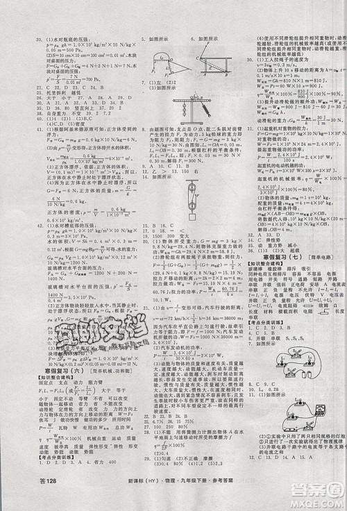 阳光出版社2020年全品学练考物理九年级下册新课标HY沪粤版答案