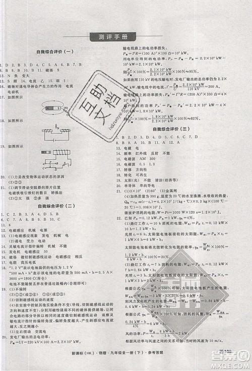 阳光出版社2020年全品学练考物理九年级全一册下新课标HK沪科版答案