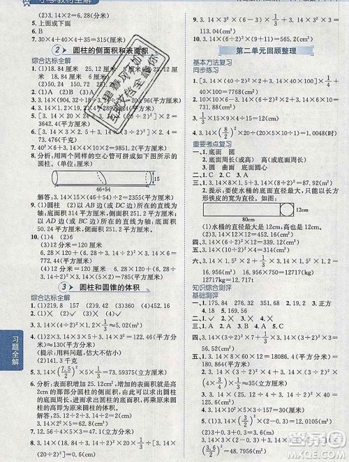 2020春小学教材全解六年级数学下册青岛版六三制答案