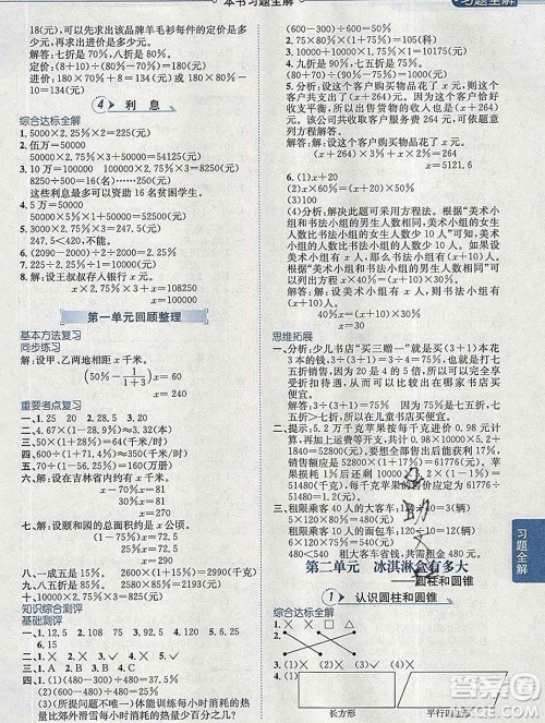 2020春小学教材全解六年级数学下册青岛版六三制答案