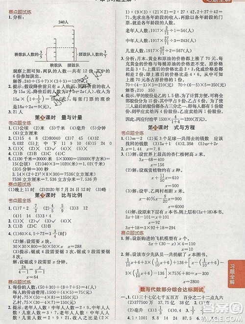 2020春小学教材全解六年级数学下册青岛版六三制答案