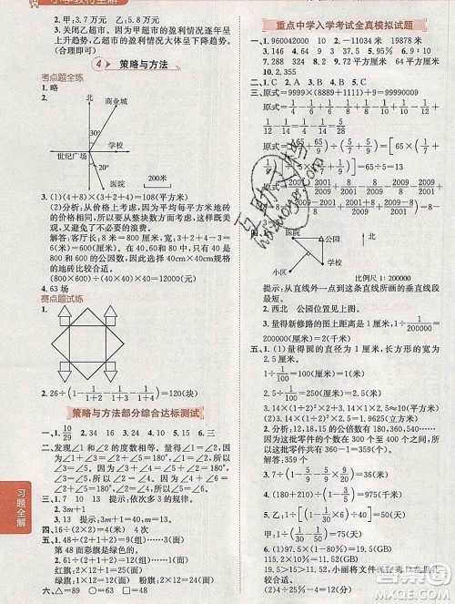 2020春小学教材全解六年级数学下册青岛版六三制答案
