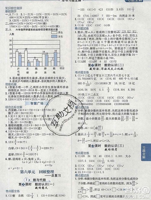 2020春小学教材全解六年级数学下册青岛版六三制答案