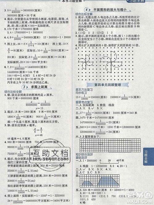 2020春小学教材全解六年级数学下册青岛版六三制答案