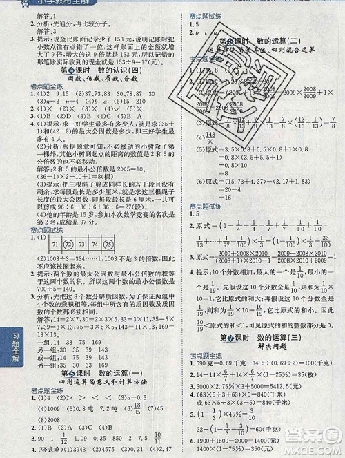 2020春小学教材全解六年级数学下册青岛版六三制答案