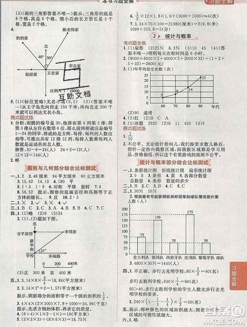 2020春小学教材全解六年级数学下册青岛版六三制答案