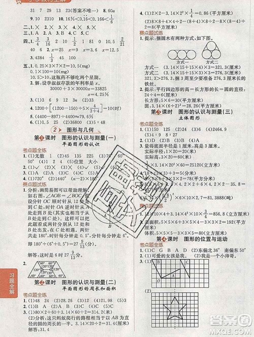 2020春小学教材全解六年级数学下册青岛版六三制答案