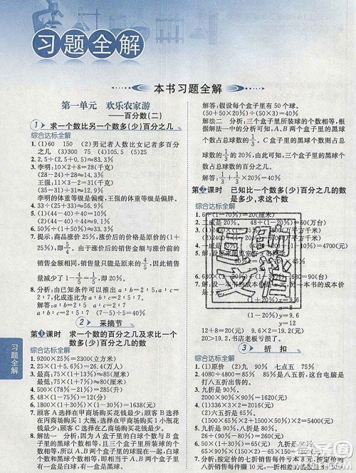 2020春小学教材全解六年级数学下册青岛版六三制答案
