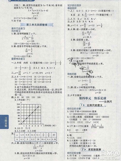 2020春小学教材全解六年级数学下册青岛版六三制答案