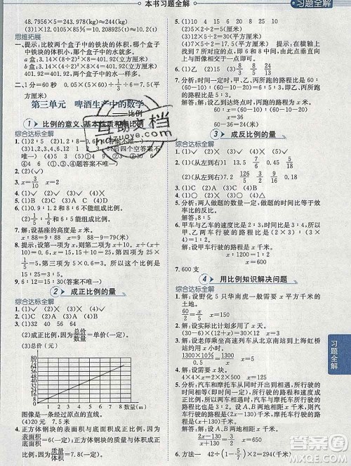 2020春小学教材全解六年级数学下册青岛版六三制答案