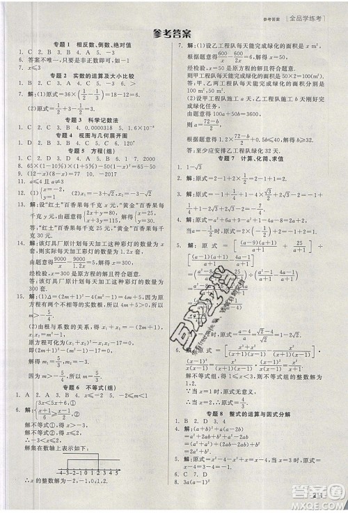 阳光出版社2020年全品学练考数学九年级下册新课标HS华师大版答案