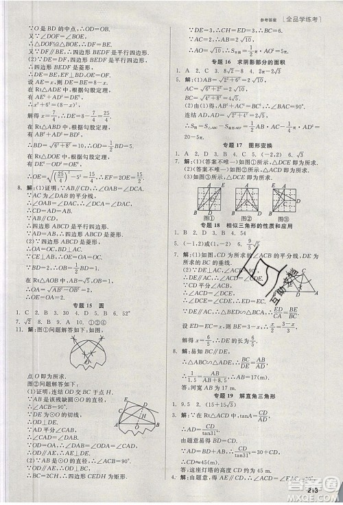 阳光出版社2020年全品学练考数学九年级下册新课标HS华师大版答案