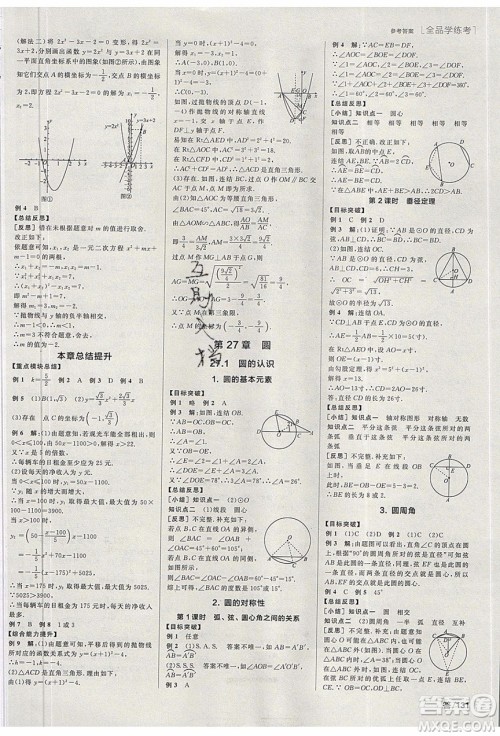 阳光出版社2020年全品学练考数学九年级下册新课标HS华师大版答案