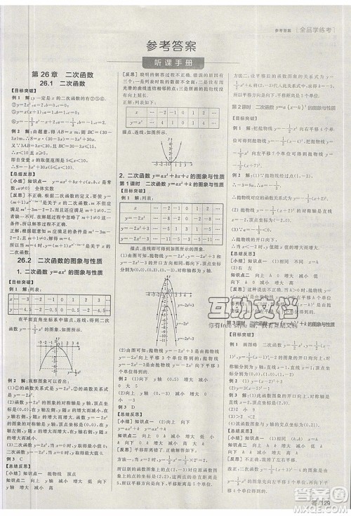 阳光出版社2020年全品学练考数学九年级下册新课标HS华师大版答案