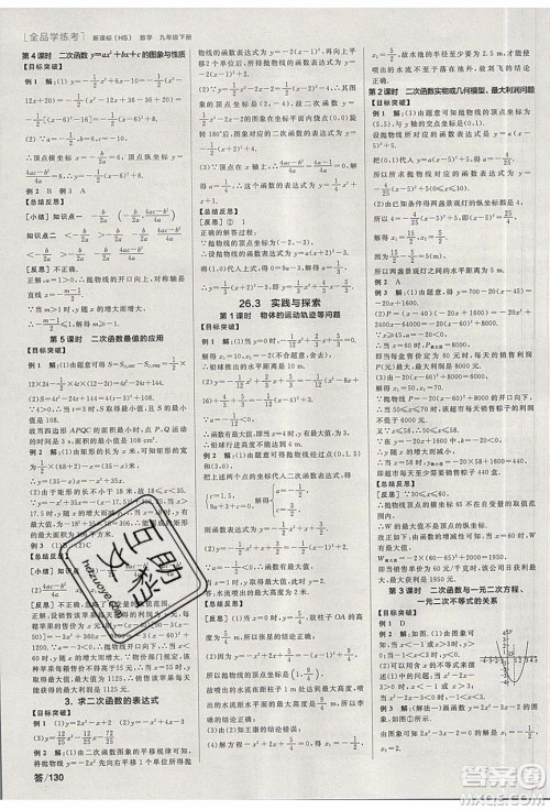 阳光出版社2020年全品学练考数学九年级下册新课标HS华师大版答案