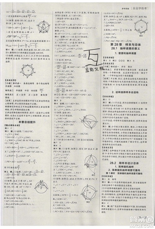 阳光出版社2020年全品学练考数学九年级下册新课标HS华师大版答案