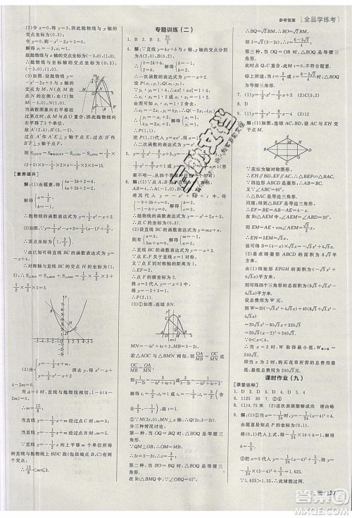 阳光出版社2020年全品学练考数学九年级下册新课标HS华师大版答案