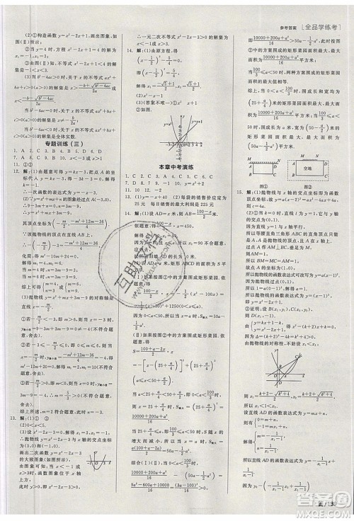 阳光出版社2020年全品学练考数学九年级下册新课标HS华师大版答案