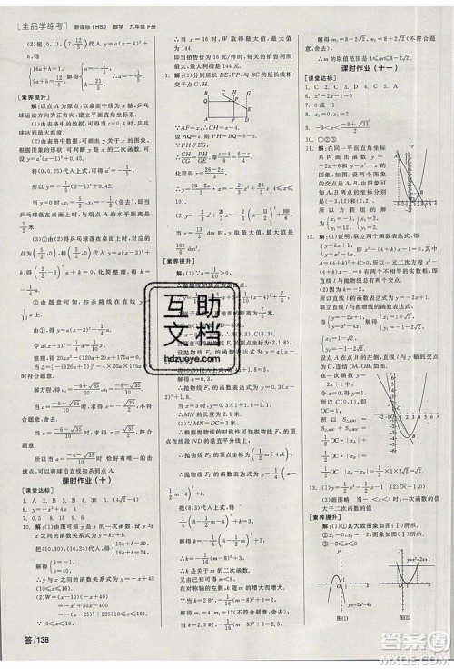 阳光出版社2020年全品学练考数学九年级下册新课标HS华师大版答案