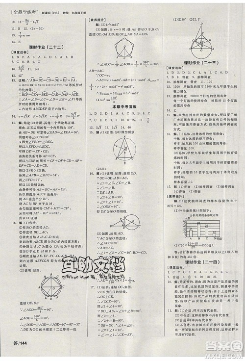 阳光出版社2020年全品学练考数学九年级下册新课标HS华师大版答案