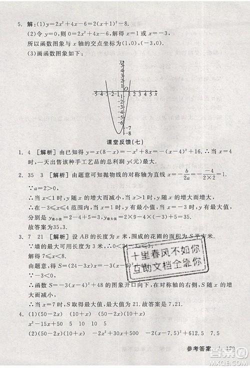 阳光出版社2020年全品学练考数学九年级下册新课标HS华师大版答案