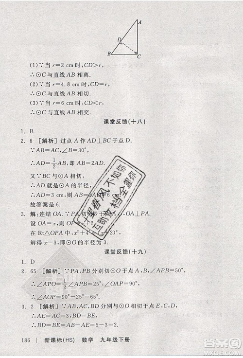 阳光出版社2020年全品学练考数学九年级下册新课标HS华师大版答案