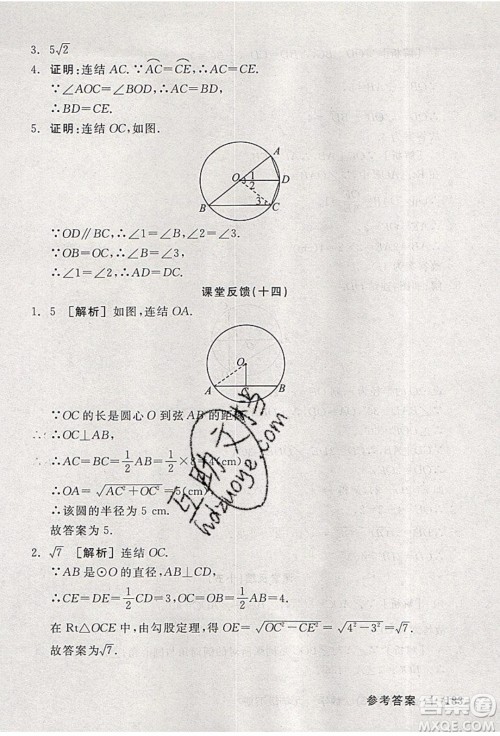 阳光出版社2020年全品学练考数学九年级下册新课标HS华师大版答案
