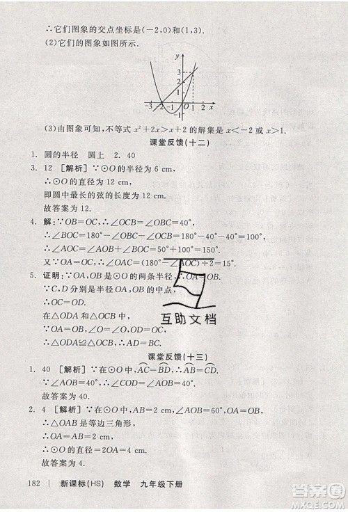 阳光出版社2020年全品学练考数学九年级下册新课标HS华师大版答案