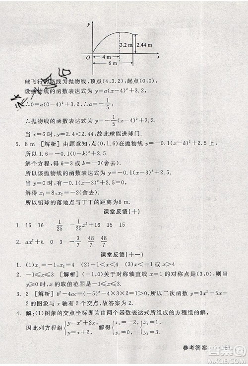 阳光出版社2020年全品学练考数学九年级下册新课标HS华师大版答案