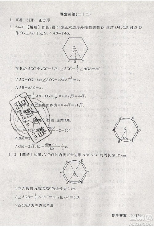阳光出版社2020年全品学练考数学九年级下册新课标HS华师大版答案