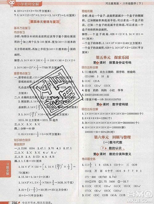 2020春小学教材全解六年级数学下册冀教版答案 2020春小学教材全解六年级数学下册冀教版答案